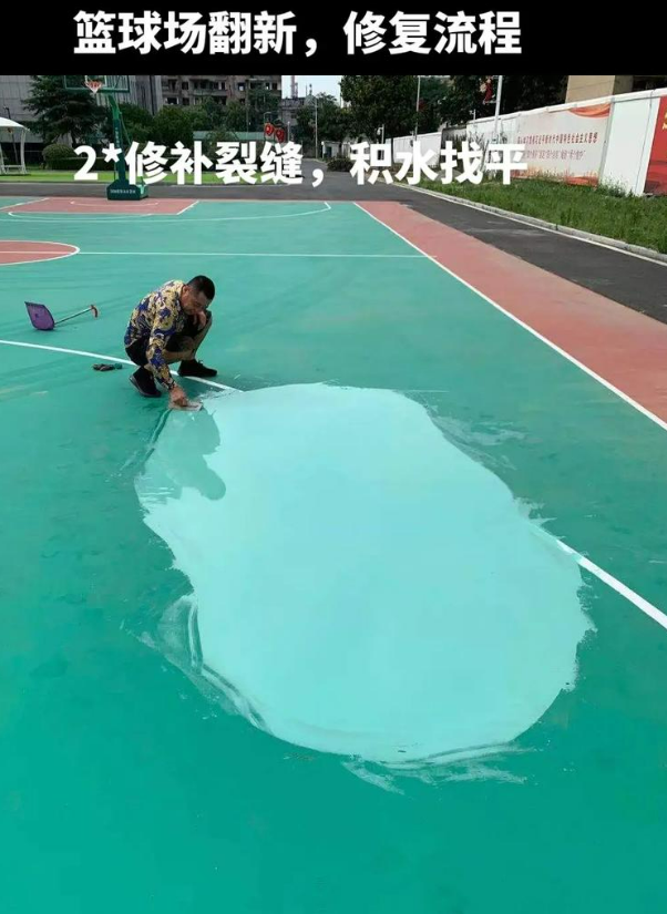 无棣硅 PU 球场（篮球场 / 羽毛球场）  局部维修（破损＜30%）